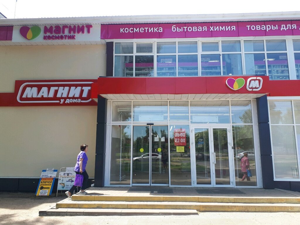 Магнит ул некрасова 8 фото