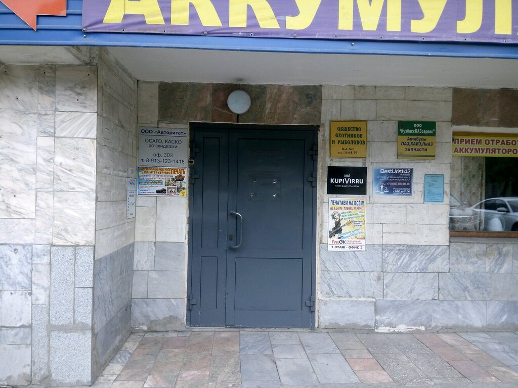 Магазин автозапчастей и автотоваров Простор, Кемерово, фото