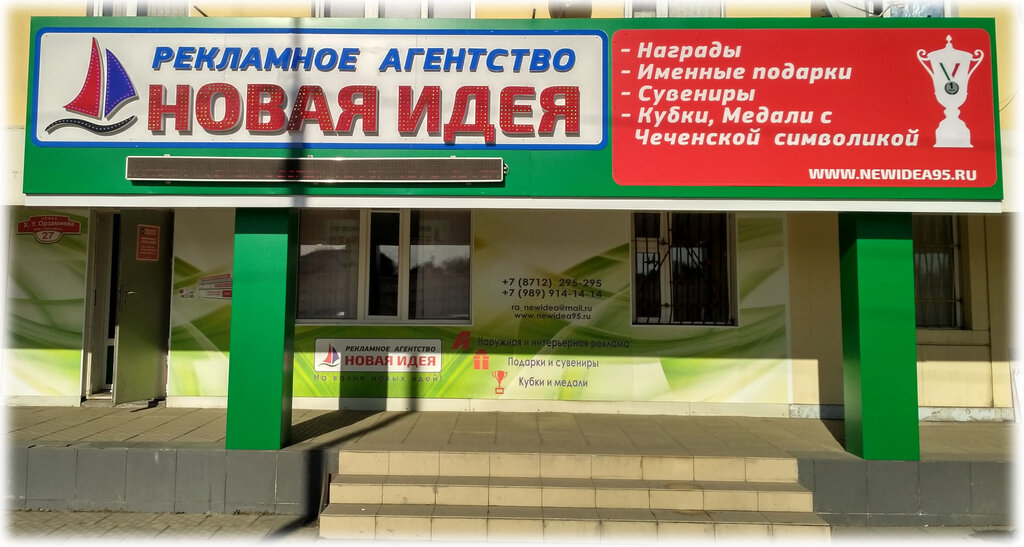 وكالة إعلانات Reklamnoye agentstvo Novaya Ideya ، ، صورة
