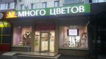 Магазин Цветы Проспект Победы