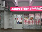 Колбасы копчености мясо (Партизанский просп., 151), магазин мяса, колбас в Минске