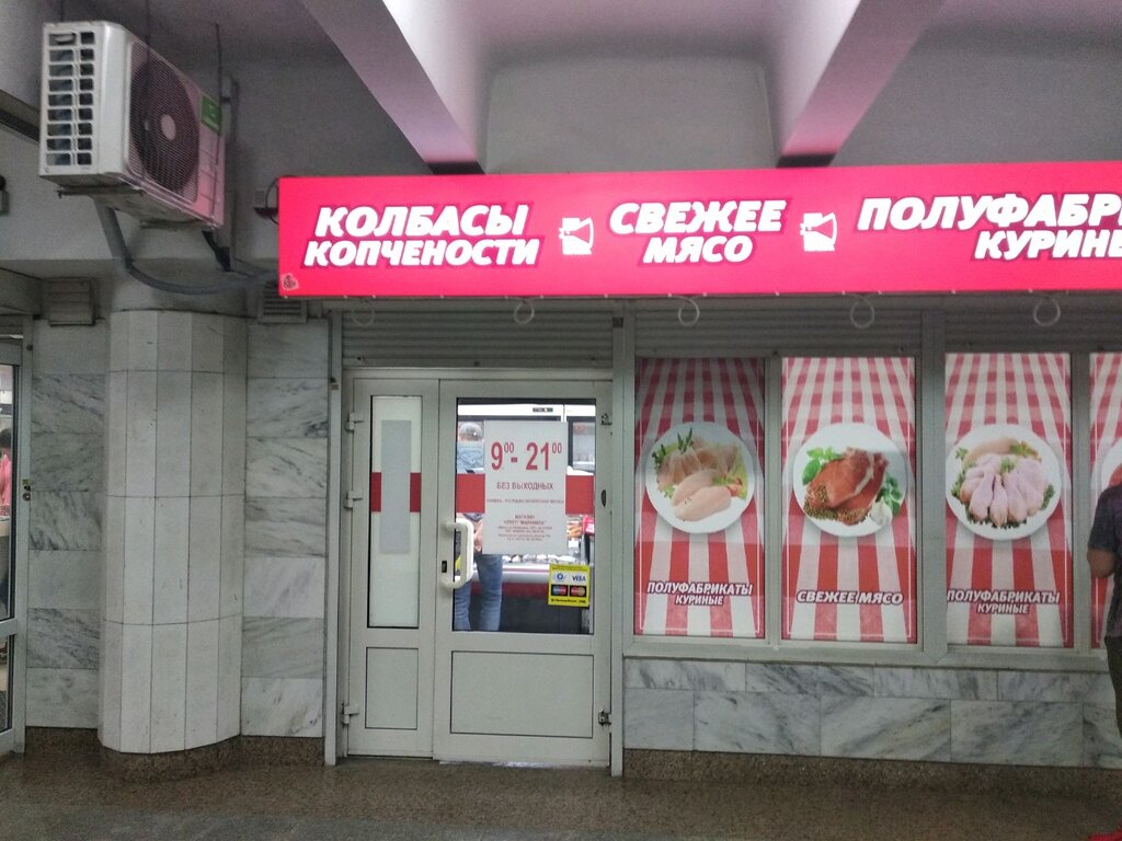 Магазин мяса, колбас Колбасы копчености мясо, Минск, фото