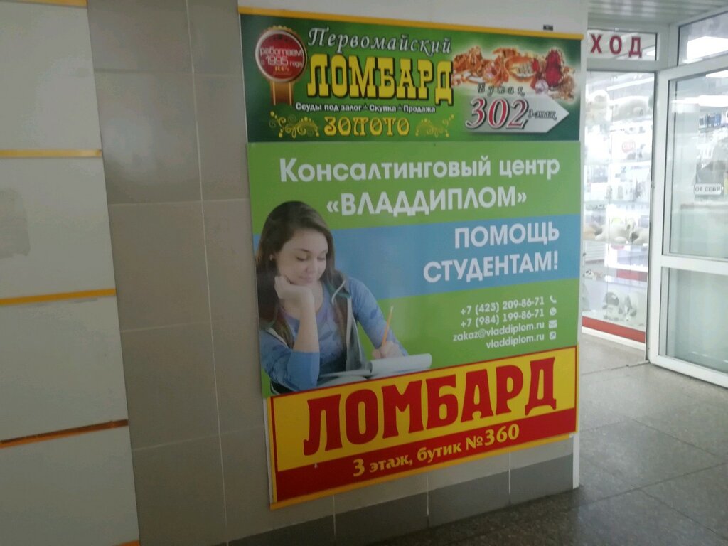 Комиссионный Магазин Владивосток Сайт