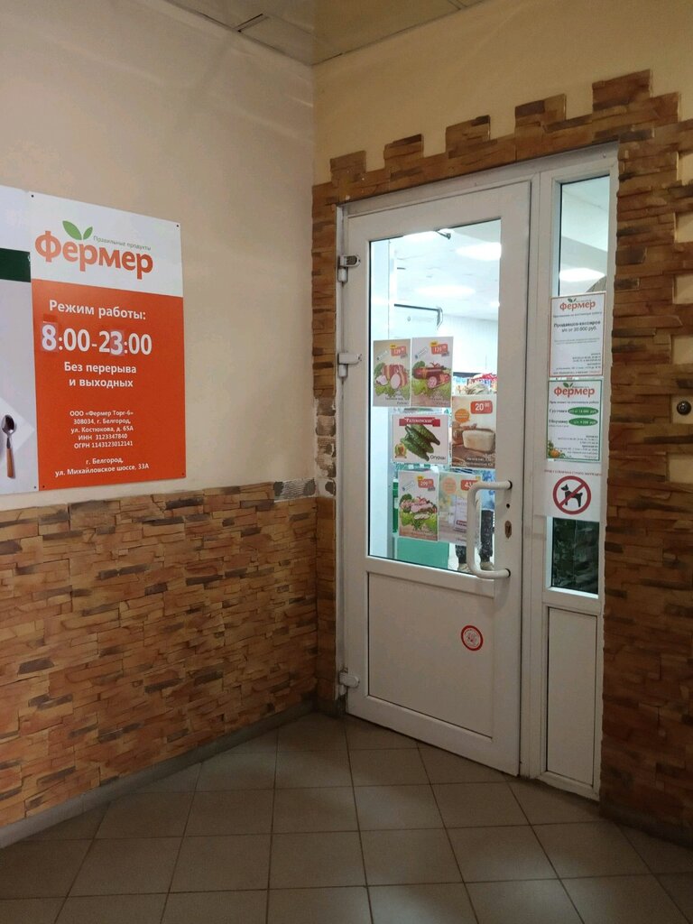 Магазины Фермер Белгород Официальный Сайт