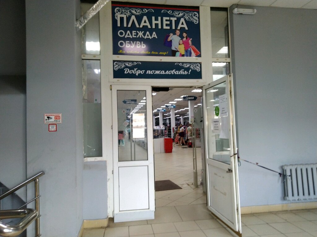 Магазин Планета Одежды Брянск