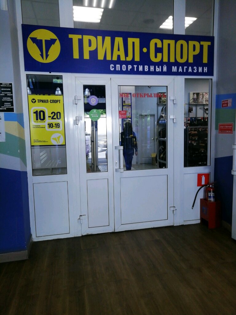 Тверь Магазин Спорт Туризм