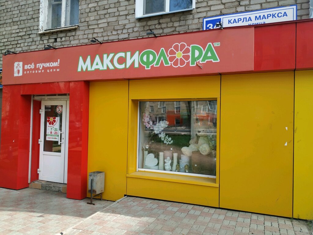 Карла Маркса 1 Магазин