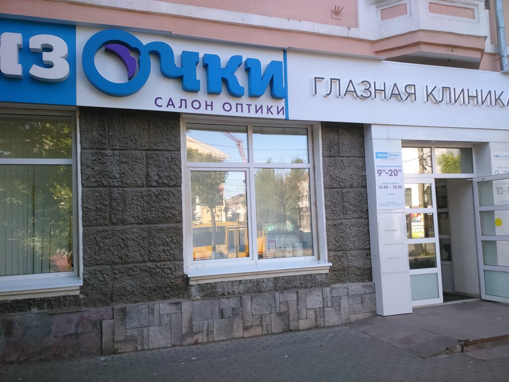 Магазин Линзочки Ижевск Официальный Сайт