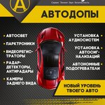 Фото 7 АвтоАудиоДизайн