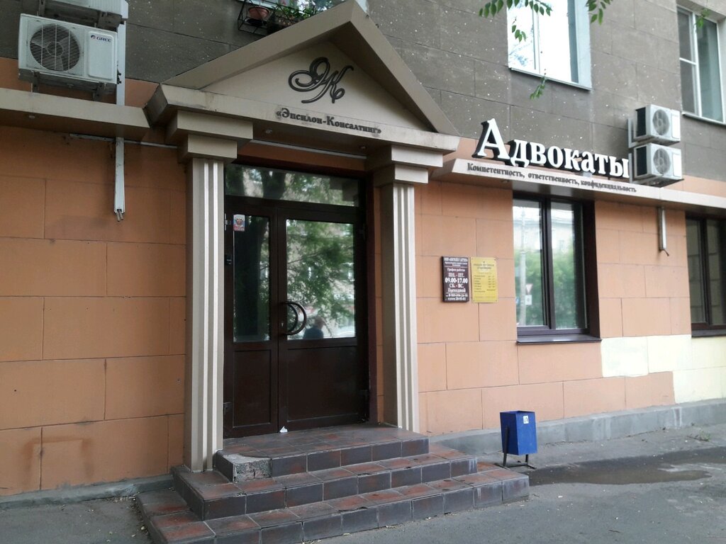 Legal services Адвокатский кабинет Романовского Е. А., Magnitogorsk, photo