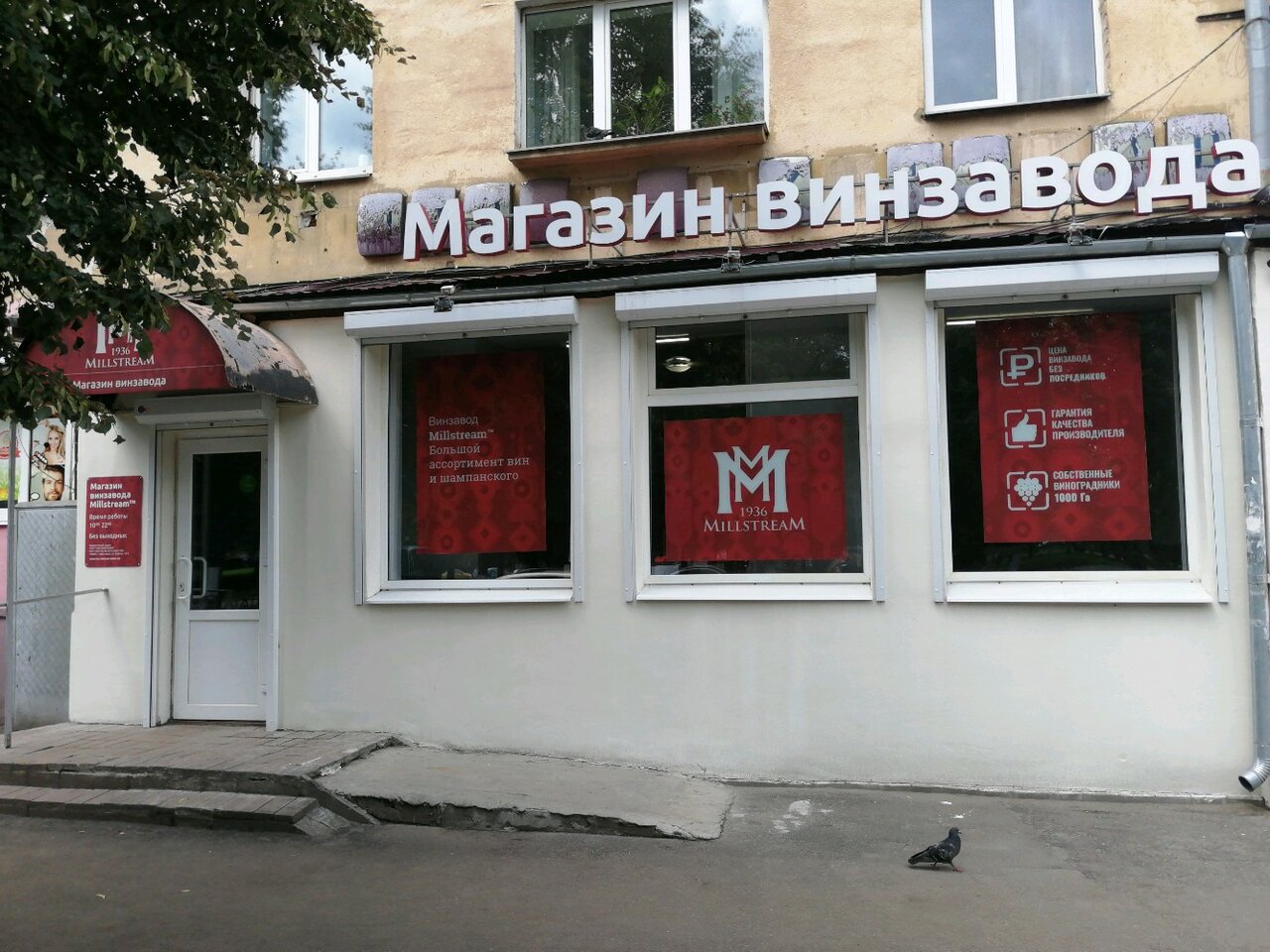 Магазин Мильстрим Саратов