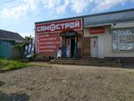 Самострой (Yuzhnaya ulitsa, 108), hardware store
