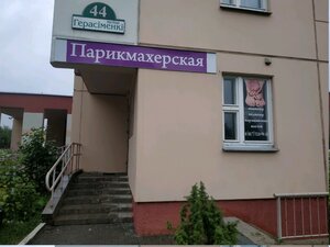 Катрин (Minsk, Gierasimienki Street, 44) ، مصففو الشعر