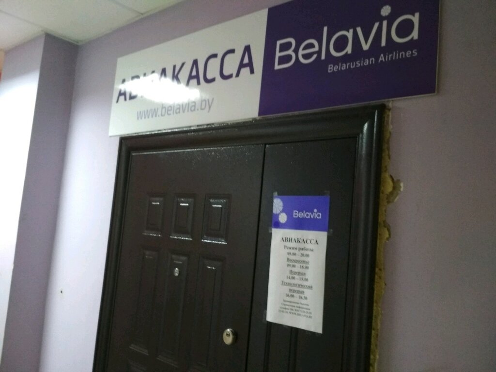 الخطوط الجوية Belavia Aviakompaniya Predstavitelstvo V g. Vitebsk ، ، صورة