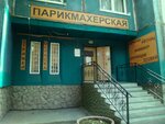 Parikmakherskaya (Khoshimina Street, 5к1) ، مصففو الشعر