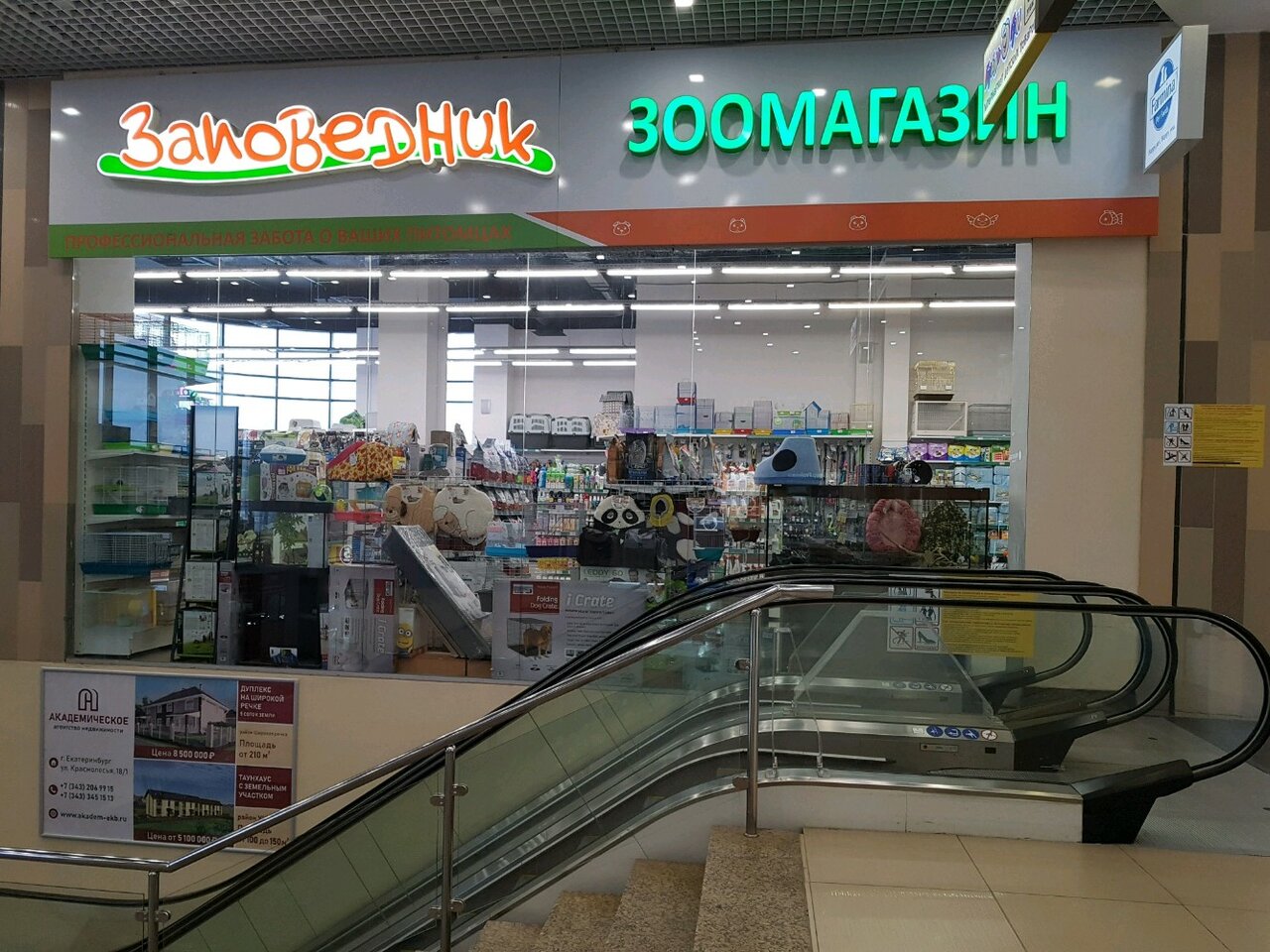 Магазин Заповедник Екатеринбург Официальный Сайт