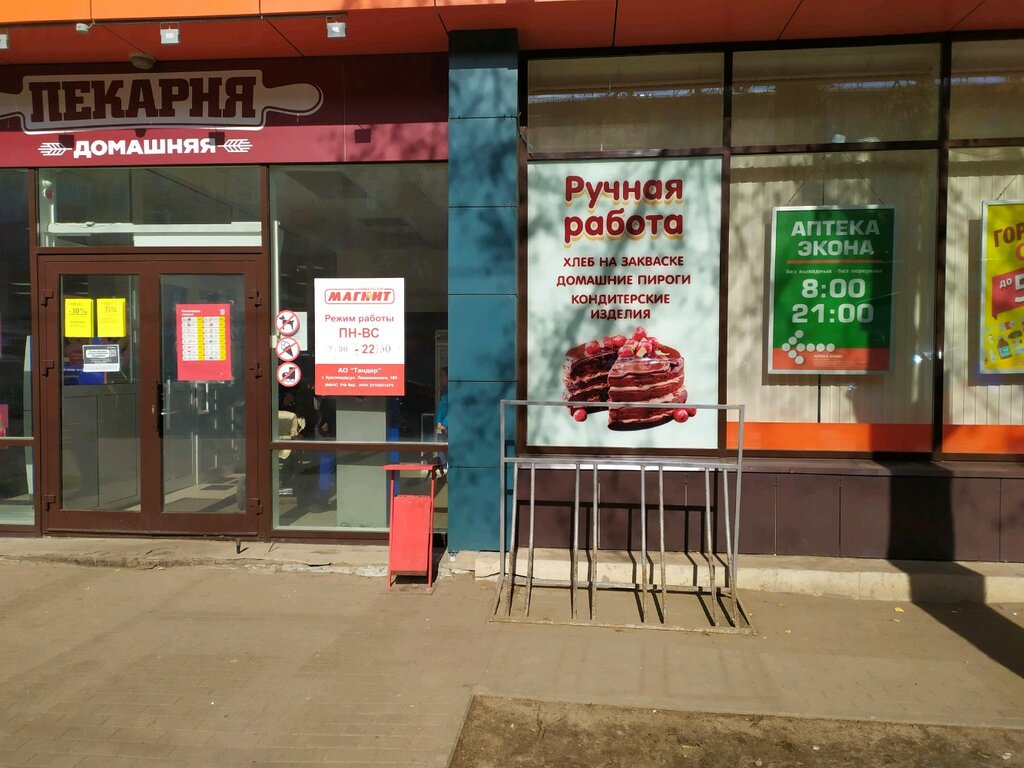 Магнит киров график работы
