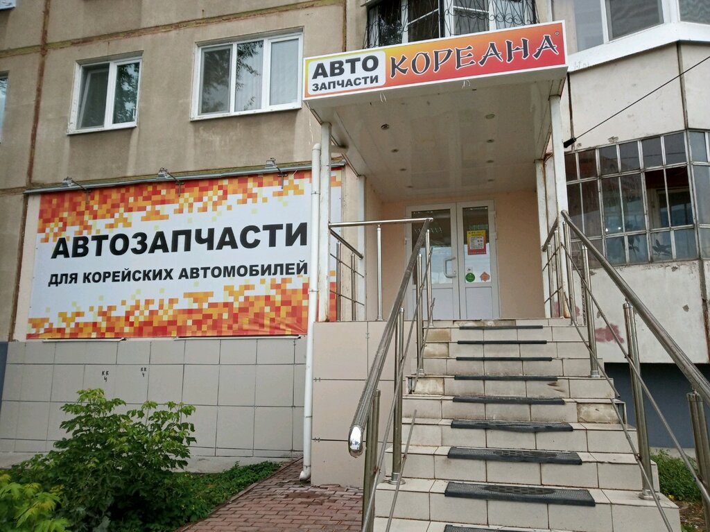 Кореана ул артема 77 фото Больше не работает: Кореана, магазин автозапчастей и автотоваров, Тула, улица Ма