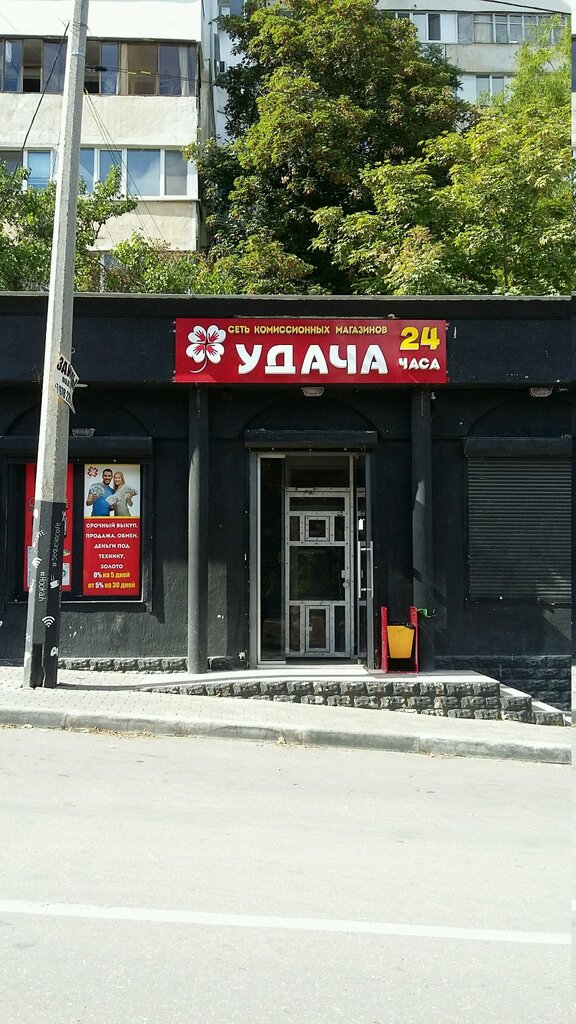 Удача Комиссионный Магазин Севастополь Каталог Товара