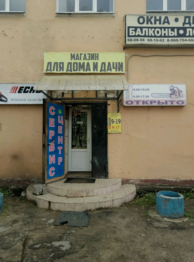 Tienda de artículos para el hogar y productos químicos domésticos Magazin khoztovarov i bytovoy khimii, , foto
