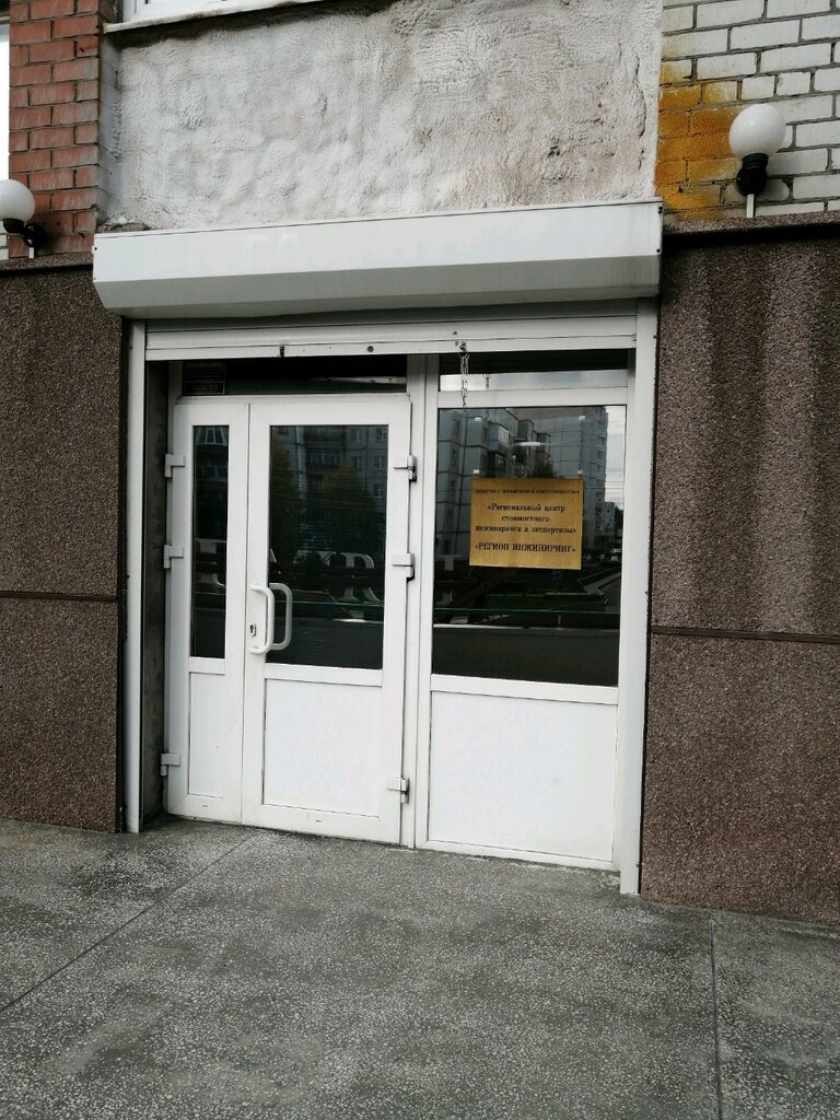 Software companies Regionalny tsentr Tsenoobrazovaniya i Ekspertizy Stroytsena, Surgut, photo