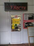 Zapchasti u Nasti (Novomoskovskoye Highway, 60), car disassembly