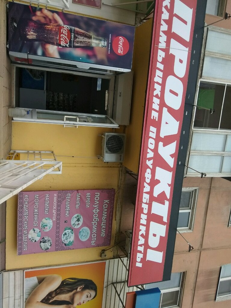 Tienda de productos Калмыцкие полуфабрикаты, , foto