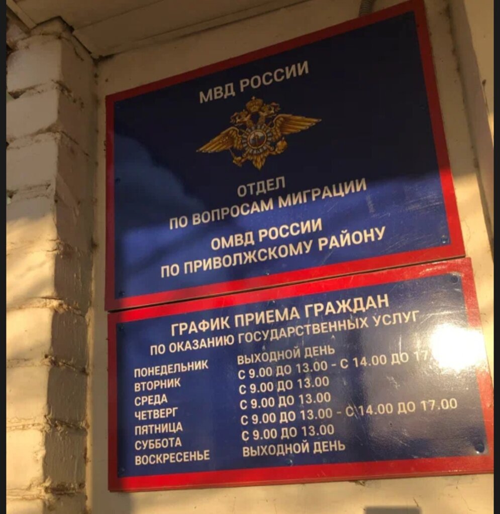 Police department Отдел МВД России Приволжского района Астраханской области, Astrakhan Oblast, photo