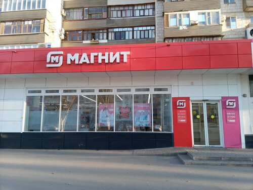 Магнит, супермаркет, просп. имени Ленина, 135, Волжский — Яндекс Карты