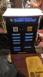Бери Заряд (Triumfalnaya Square, 4), power bank rental