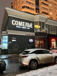 Sommelier (Dostyq aýyly, ulitsa Astana, 13), alcoholic beverages