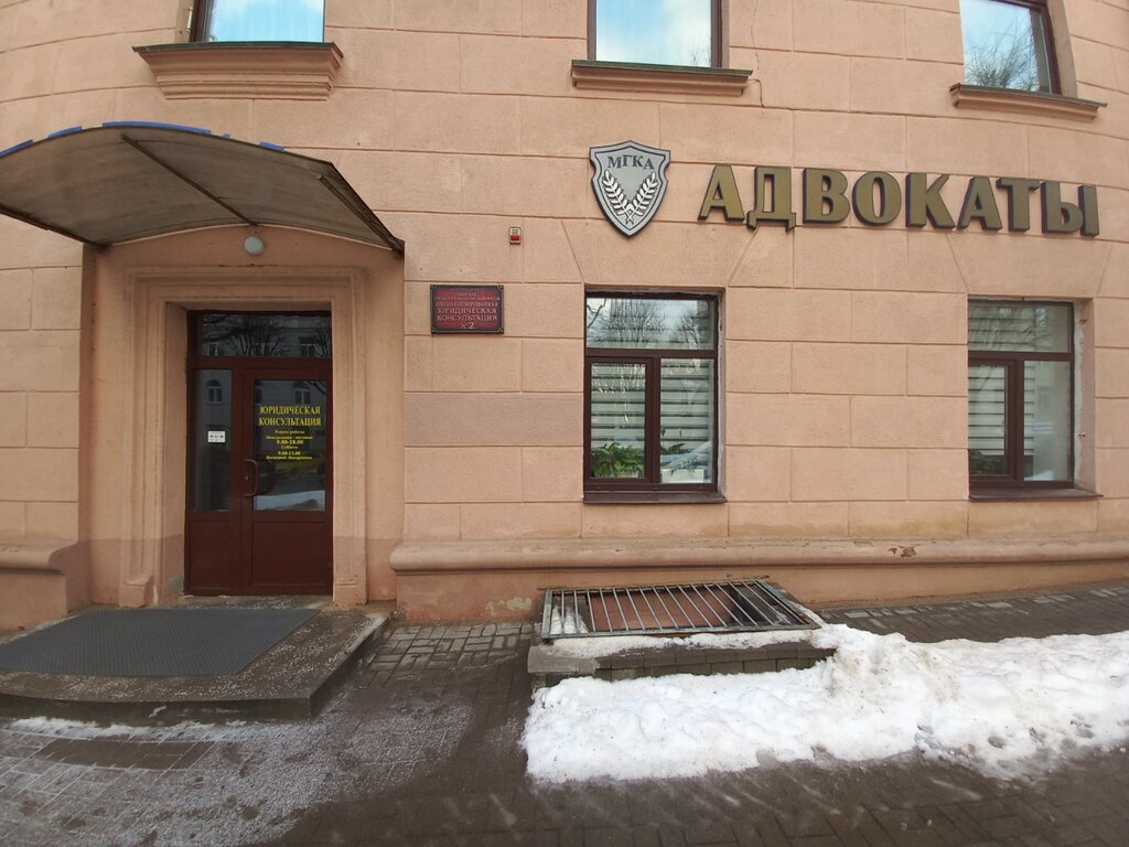 Attorney Адвокат Байковский Михаил Алексеевич, Minsk, photo