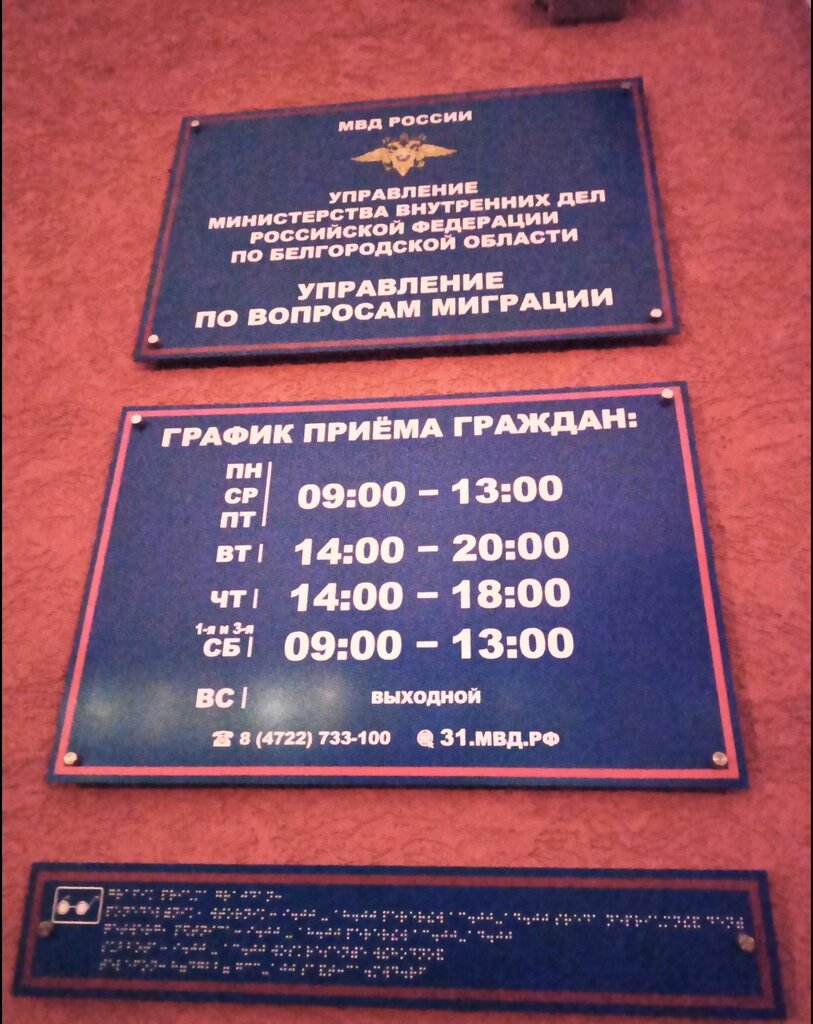Паспортный стол алексеевка белгородская график работы