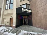 Бурбон (ул. Сакко и Ванцетти, 47, Екатеринбург), алкогольные напитки в Екатеринбурге