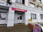 Домашняя одежда (Bakunina Street, 13), clothing store