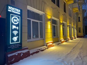  Хостел на Глазном