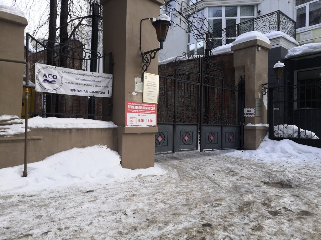 University Chastnoye obrazovatelnoye uchrezhdeniye vysshego obrazovaniya Akademiya Sotsialnogo Obrazovaniya, Kazan, photo
