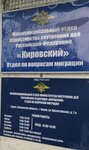 УФМС (Пролетарская ул., 7А), паспортные и миграционные службы в Кирове