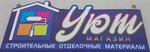 Уют (Красноармейская ул., 73/1), строительный магазин в Слониме