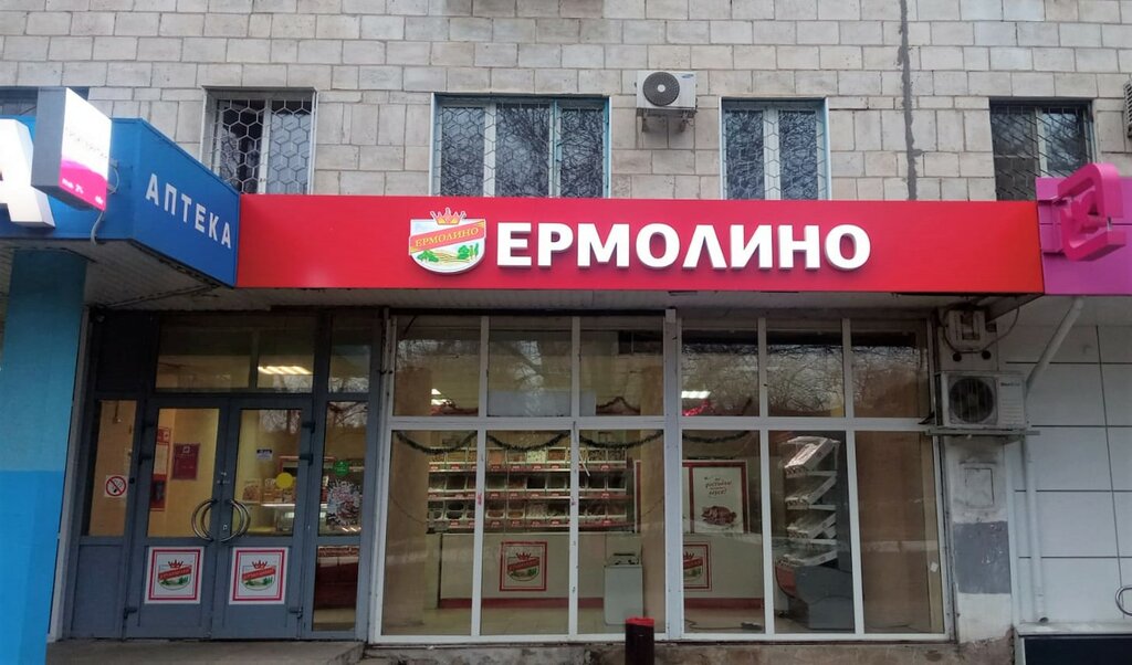 Магазин продуктов Ермолино, Волжский, фото