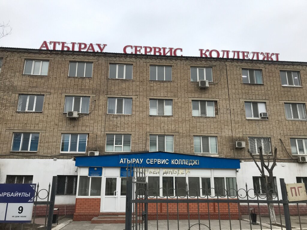 Колледж Сервиса, колледж, Казахстан, Атырау, ул. Курмангазы, 9 — Яндекс ...