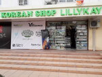 Korean Shop Lillykay (Yunusobod tumani, Yunusobod dahasi, 11-mavze, 2),  Toshkentda kosmetika va parfyumeriya do'koni 
