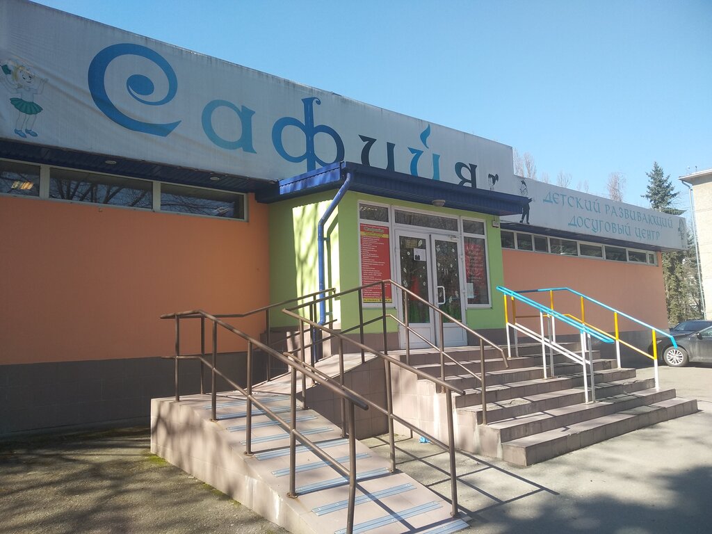 Children's developmental center Детский развивающий досуговый центр Сафийя, Nalchik, photo
