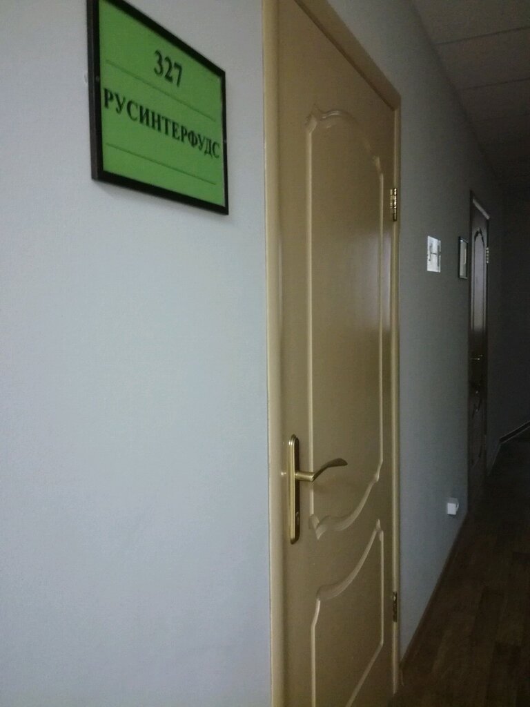 Foodstuffs wholesale Русинтерфудс, Voronezh, photo