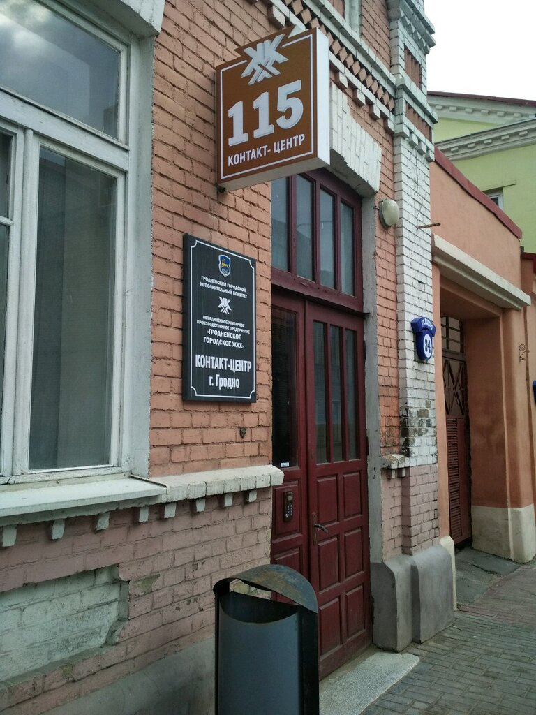 Servicio de información Контакт-центр Гродненского городского ЖКХ, , foto