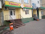 Урожай (Gostenskaya Street, 1А), butcher shop