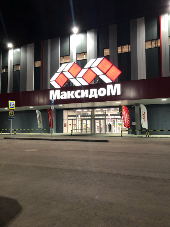 Максидом Котельники Интернет Магазин