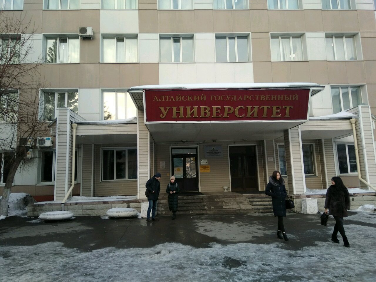 Алтайский университет фото