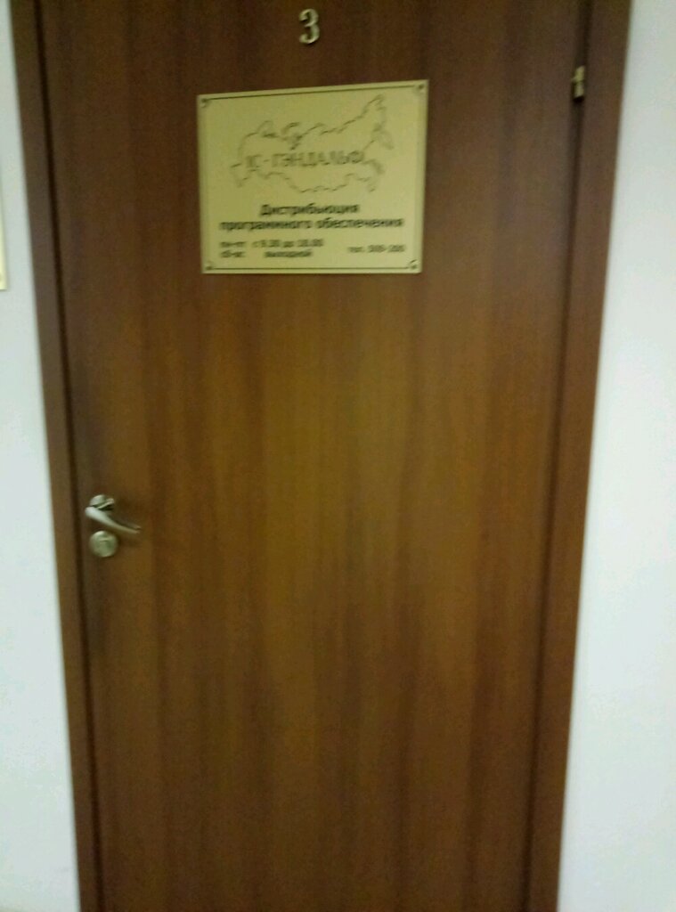 Programas informáticos Distribyutor programmnogo obespecheniya 1S-Gendalf, , foto