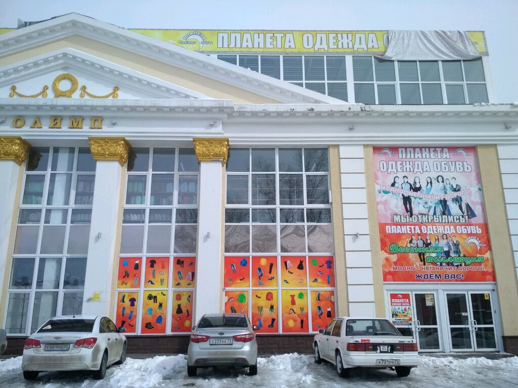 Магазин Обуви Ульяновск